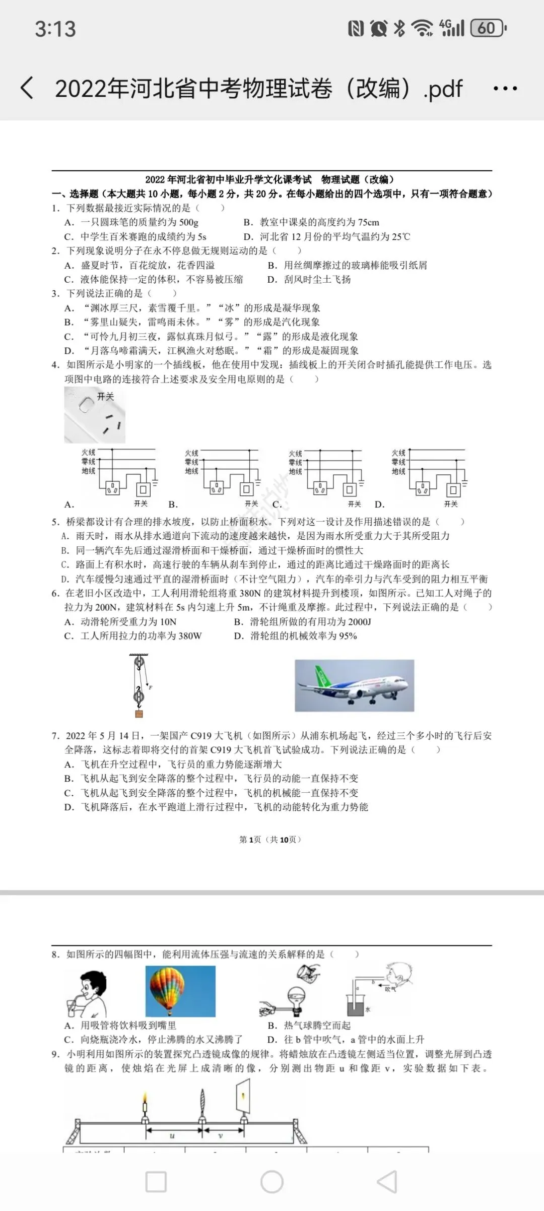 中考物理三轮复习4/8 第1张