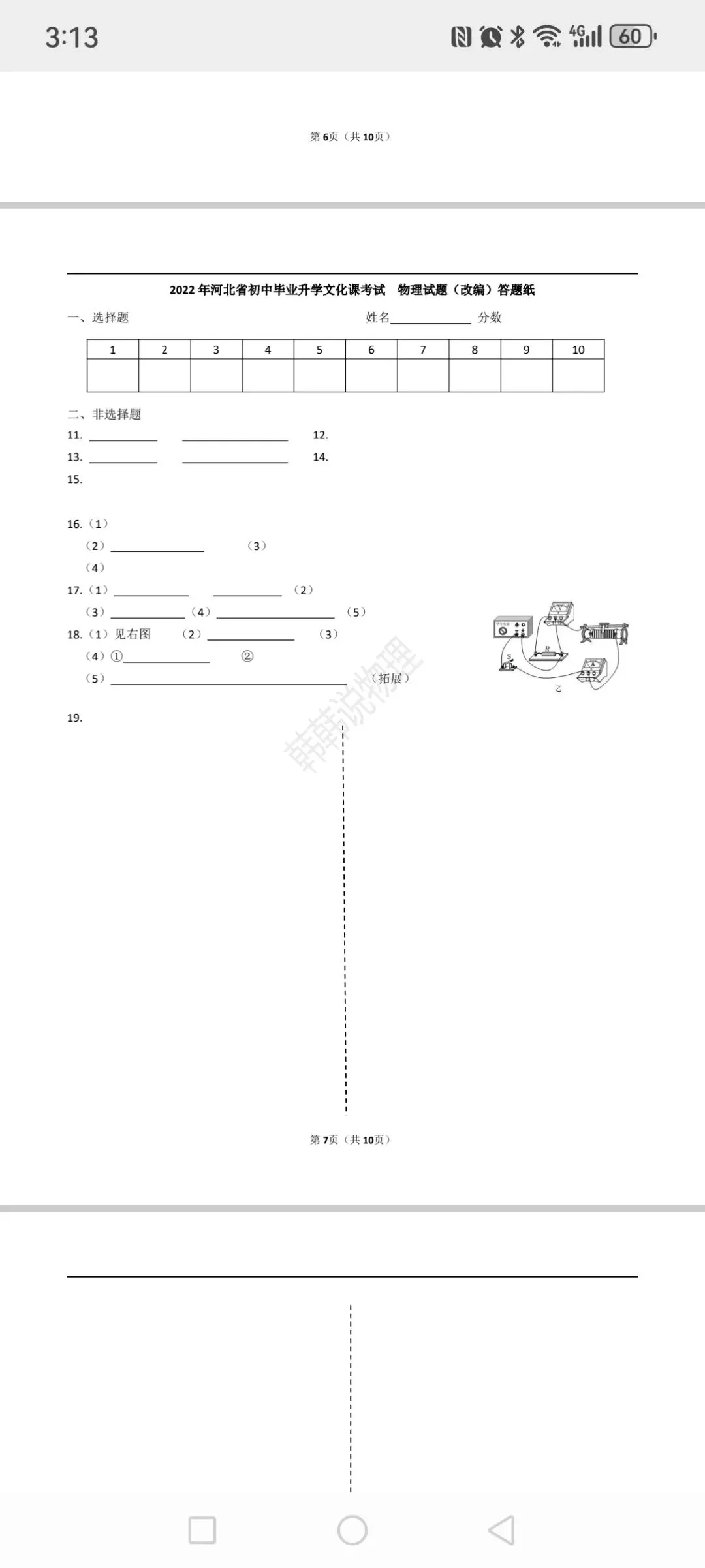 中考物理三轮复习4/8 第2张