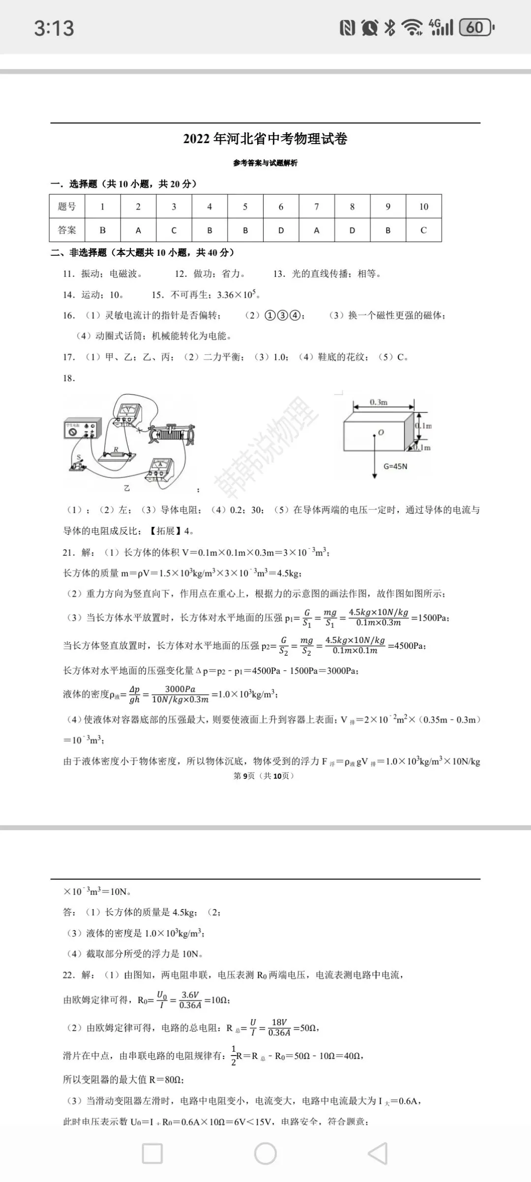 中考物理三轮复习4/8 第3张