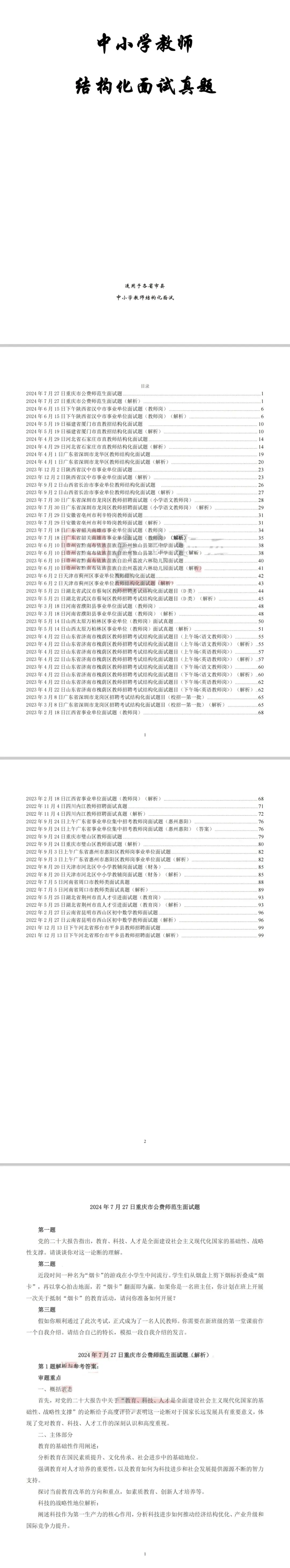 教师结构化面试历年真题及答案详解 第3张