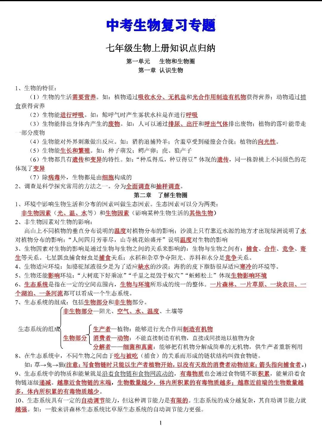 中考生物知识点汇总 人教版 第3张