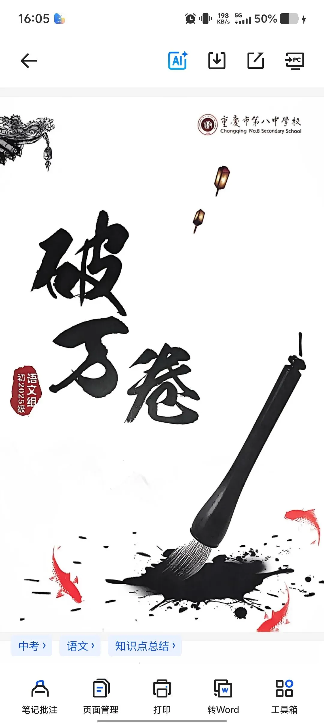 【中考复习】语文 第2张