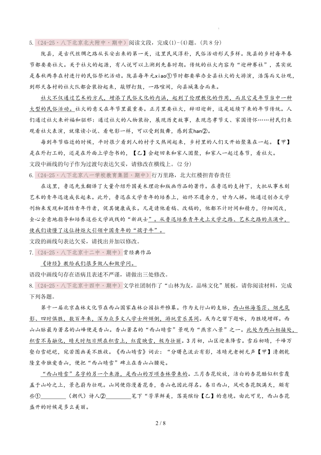 【考前冲刺】八下期中真题汇编:专题04 病句辨析与修改 第3张