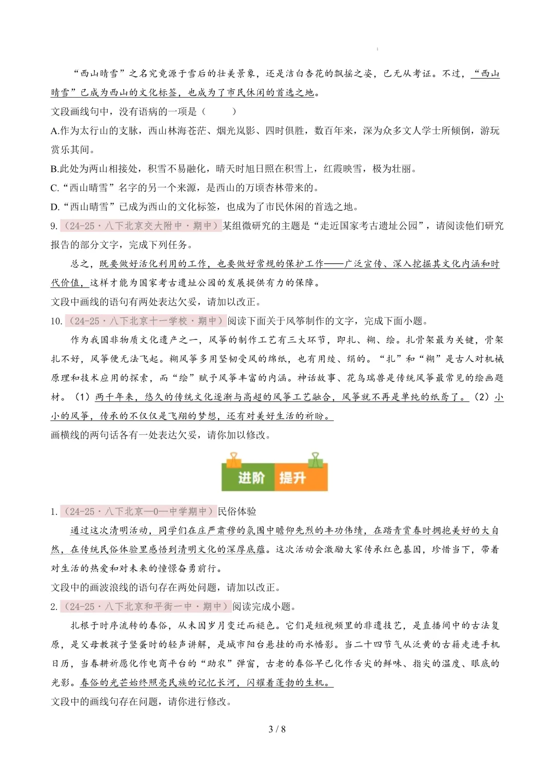 【考前冲刺】八下期中真题汇编:专题04 病句辨析与修改 第4张