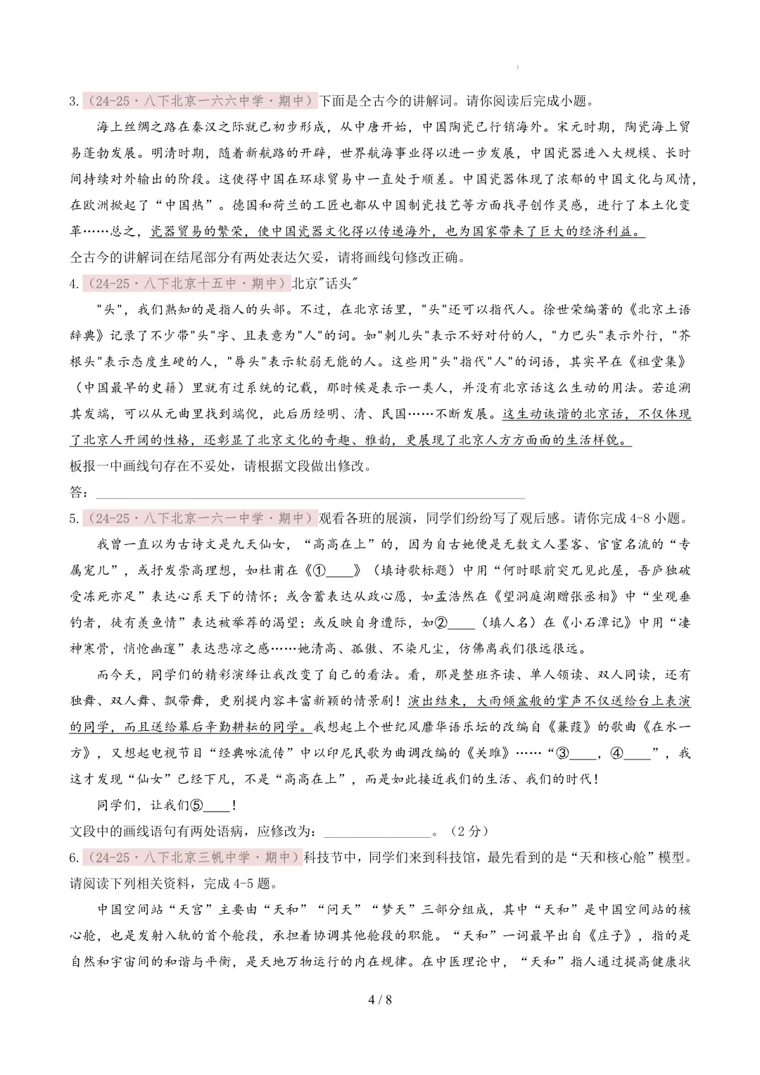 【考前冲刺】八下期中真题汇编:专题04 病句辨析与修改 第5张