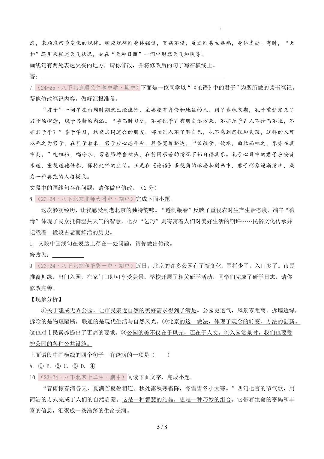 【考前冲刺】八下期中真题汇编:专题04 病句辨析与修改 第6张