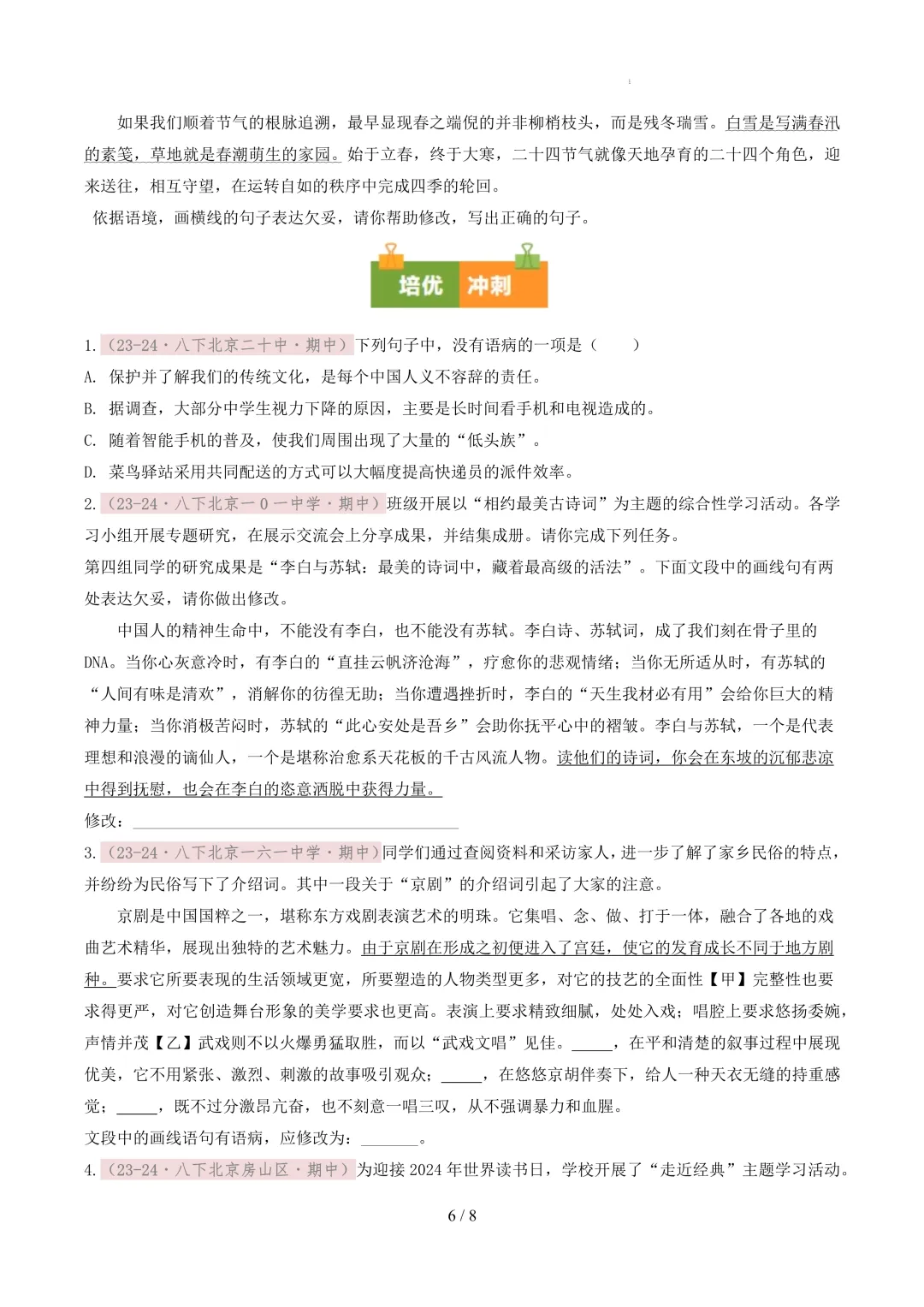 【考前冲刺】八下期中真题汇编:专题04 病句辨析与修改 第7张