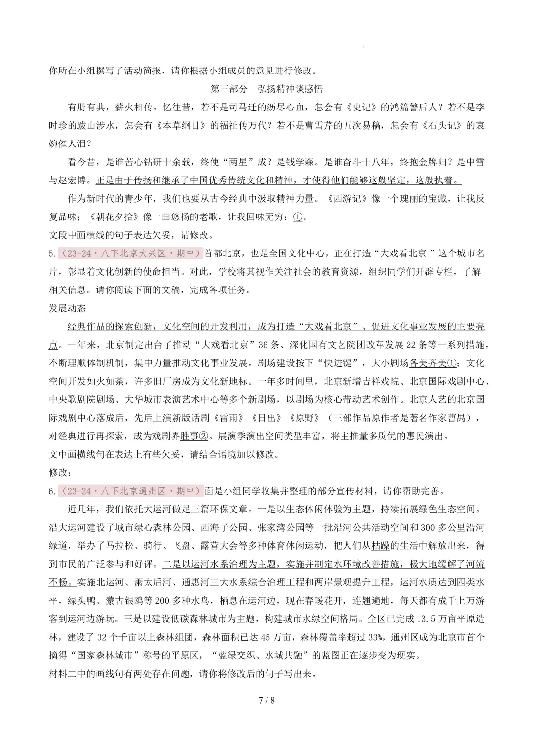 【考前冲刺】八下期中真题汇编:专题04 病句辨析与修改 第8张