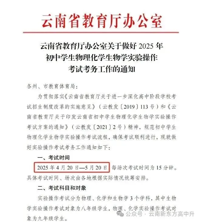 【2026云南中考】实验丢分太可惜!物化生实验考时间+评分细则+操作视频,速领! 第1张