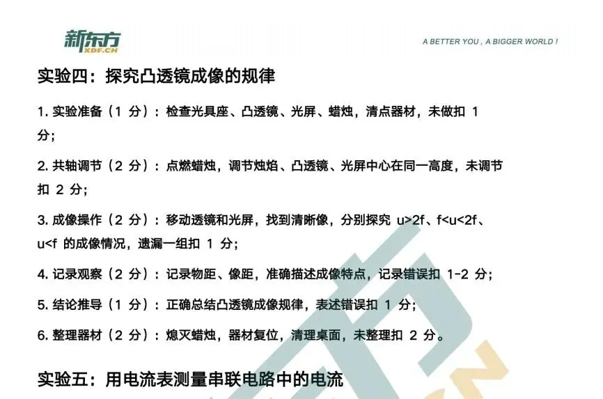【2026云南中考】实验丢分太可惜!物化生实验考时间+评分细则+操作视频,速领! 第10张