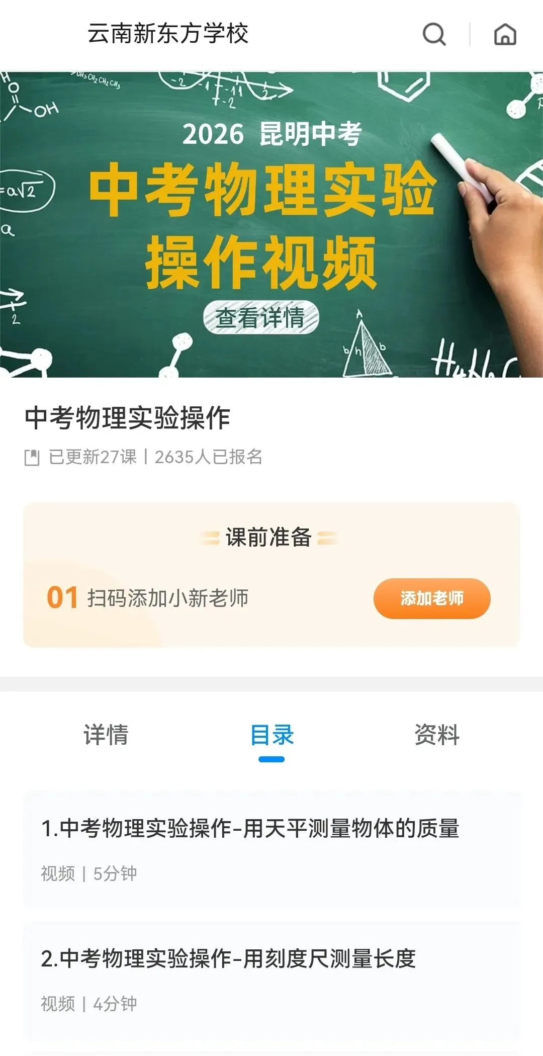 【2026云南中考】实验丢分太可惜!物化生实验考时间+评分细则+操作视频,速领! 第13张