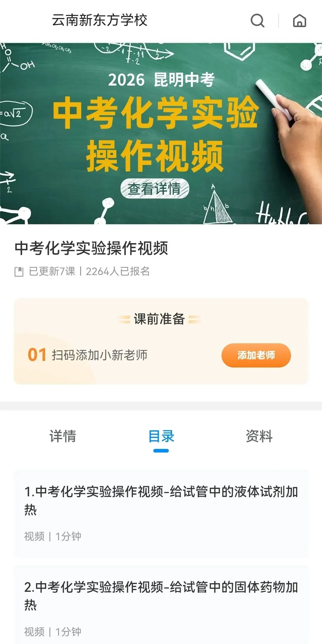 【2026云南中考】实验丢分太可惜!物化生实验考时间+评分细则+操作视频,速领! 第16张