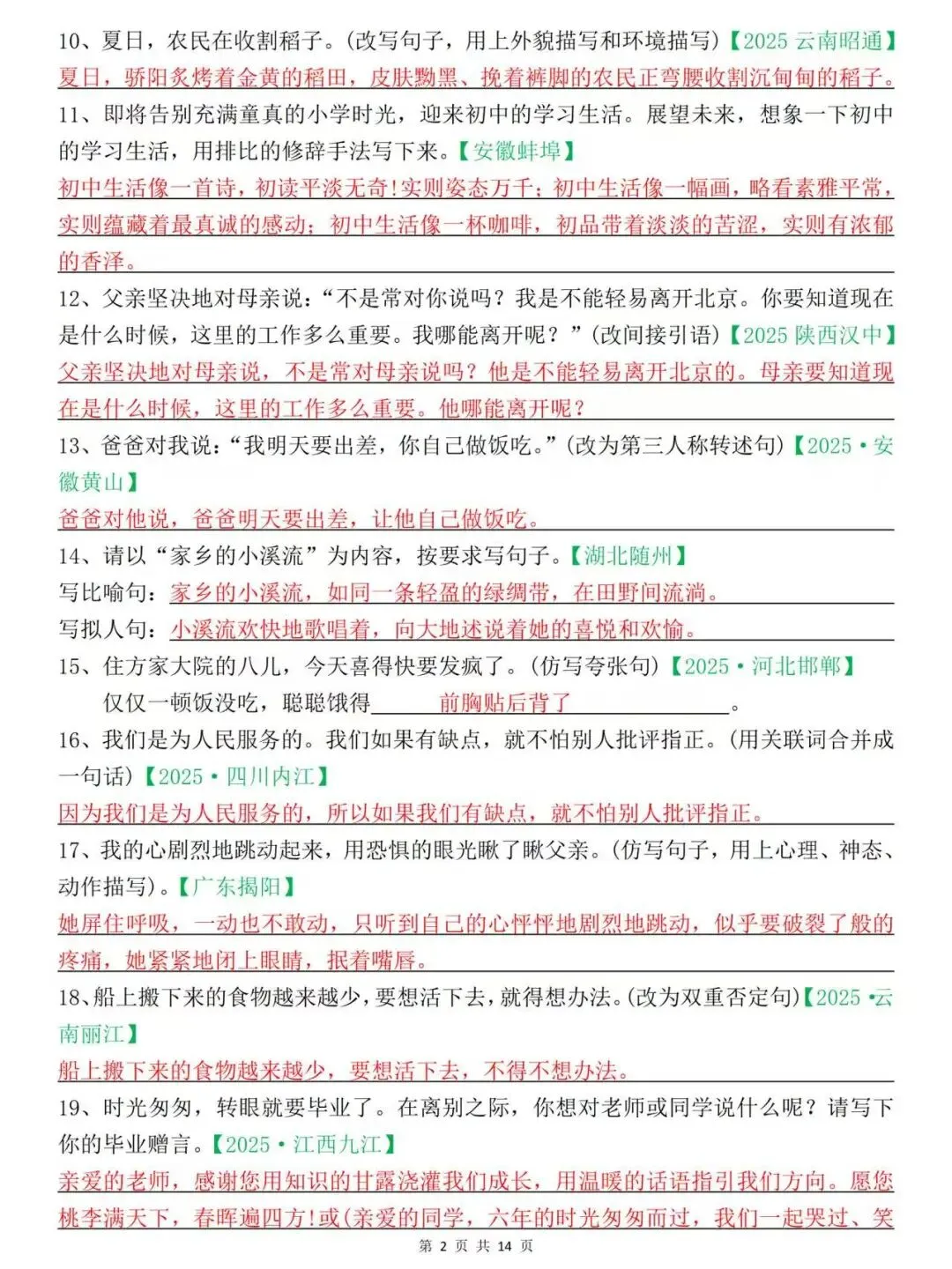 26春六年级下册(小升初)【真题汇编】语文试题精选《按要求改写句子150题》(含答案)部编人教版,高清下载打印! 第2张