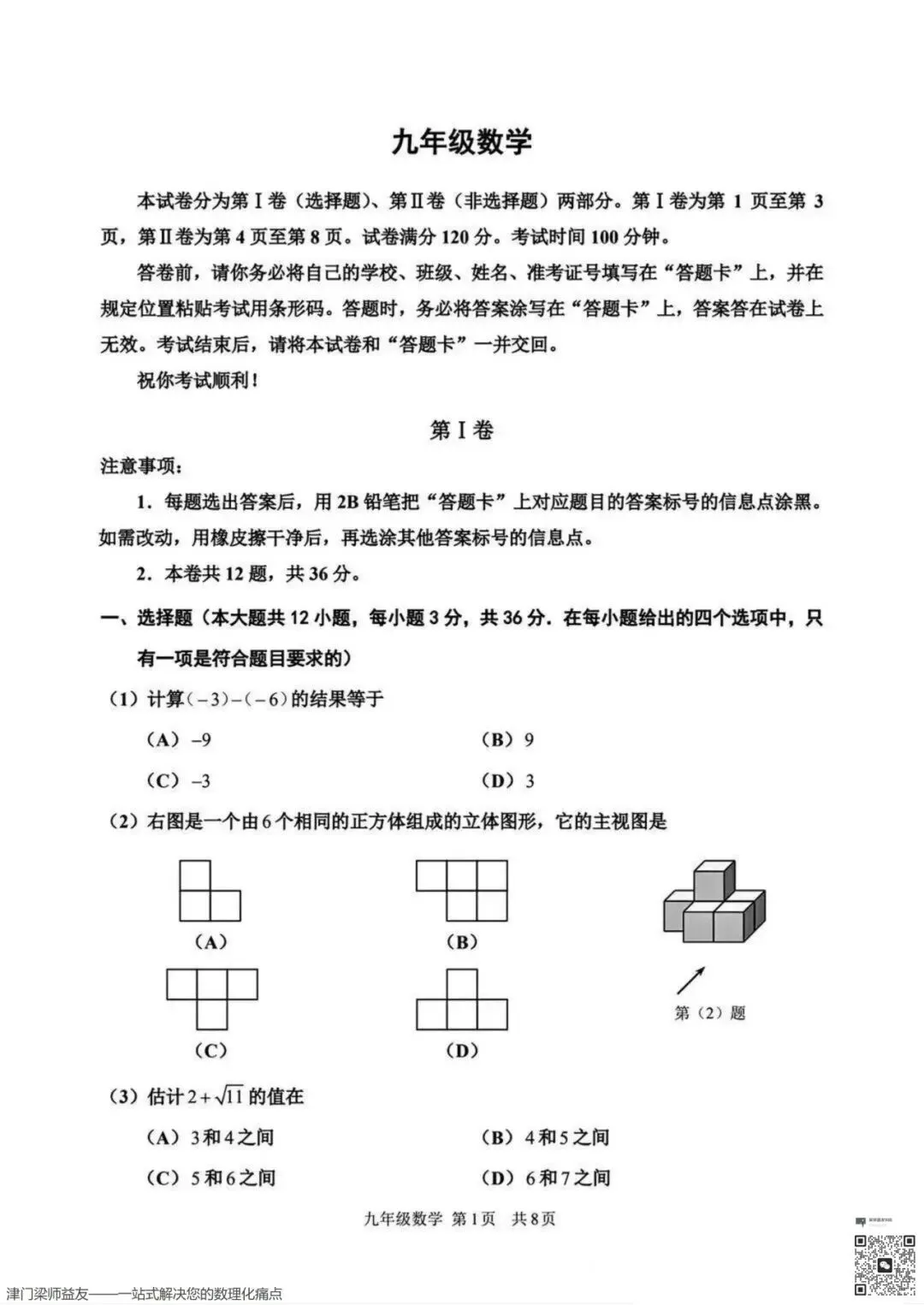 2026天津市红桥区中考一模数学试卷 第2张