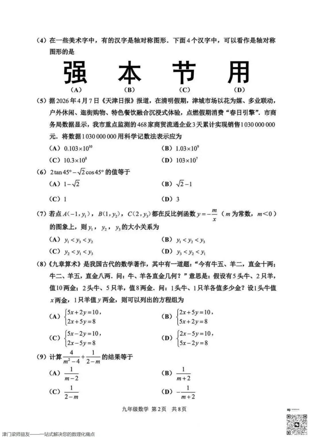 2026天津市红桥区中考一模数学试卷 第3张