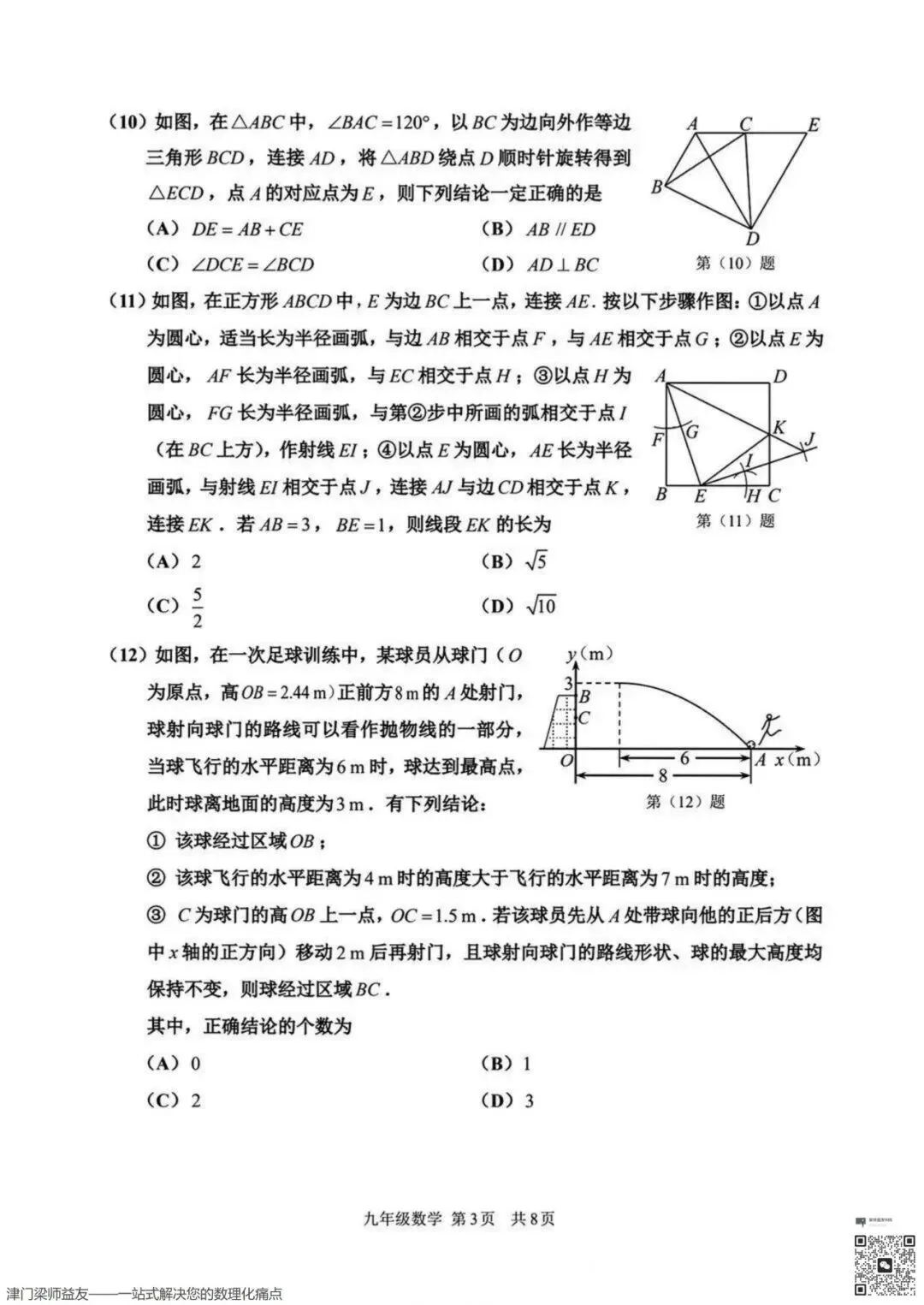 2026天津市红桥区中考一模数学试卷 第4张