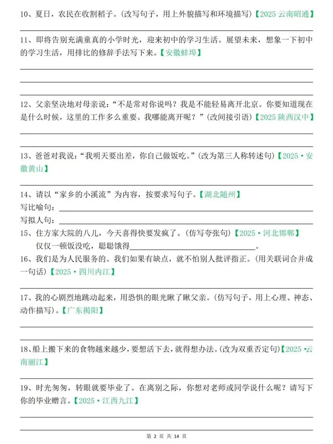 26春六年级下册(小升初)【真题汇编】语文试题精选《按要求改写句子150题》(含答案)部编人教版,高清下载打印! 第4张