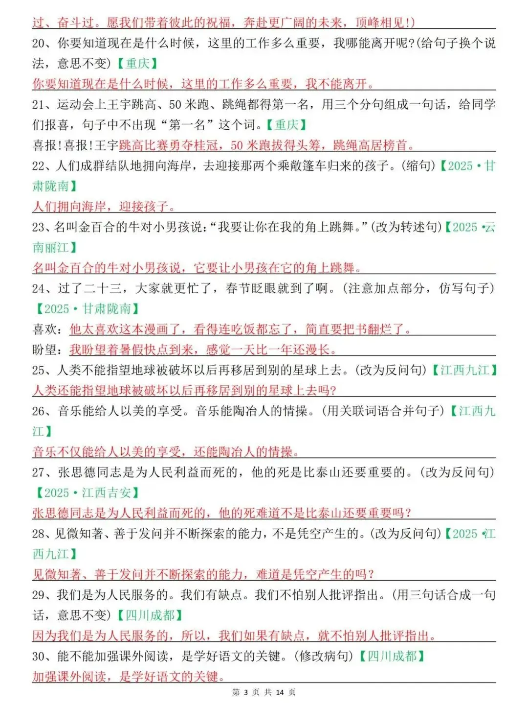 26春六年级下册(小升初)【真题汇编】语文试题精选《按要求改写句子150题》(含答案)部编人教版,高清下载打印! 第5张