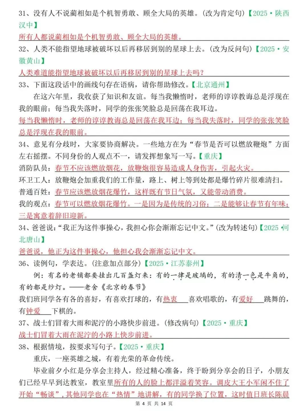 26春六年级下册(小升初)【真题汇编】语文试题精选《按要求改写句子150题》(含答案)部编人教版,高清下载打印! 第6张