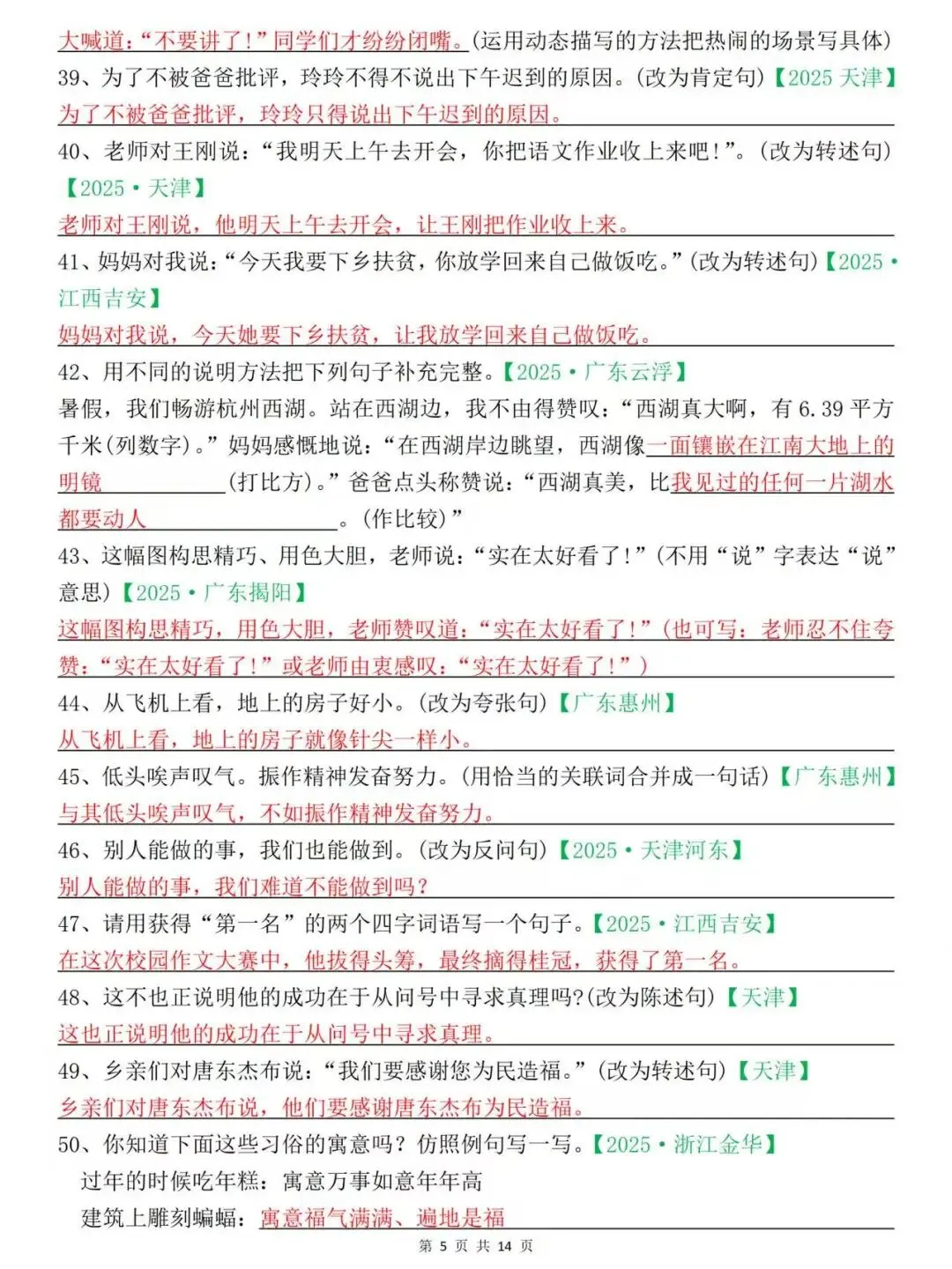 26春六年级下册(小升初)【真题汇编】语文试题精选《按要求改写句子150题》(含答案)部编人教版,高清下载打印! 第7张