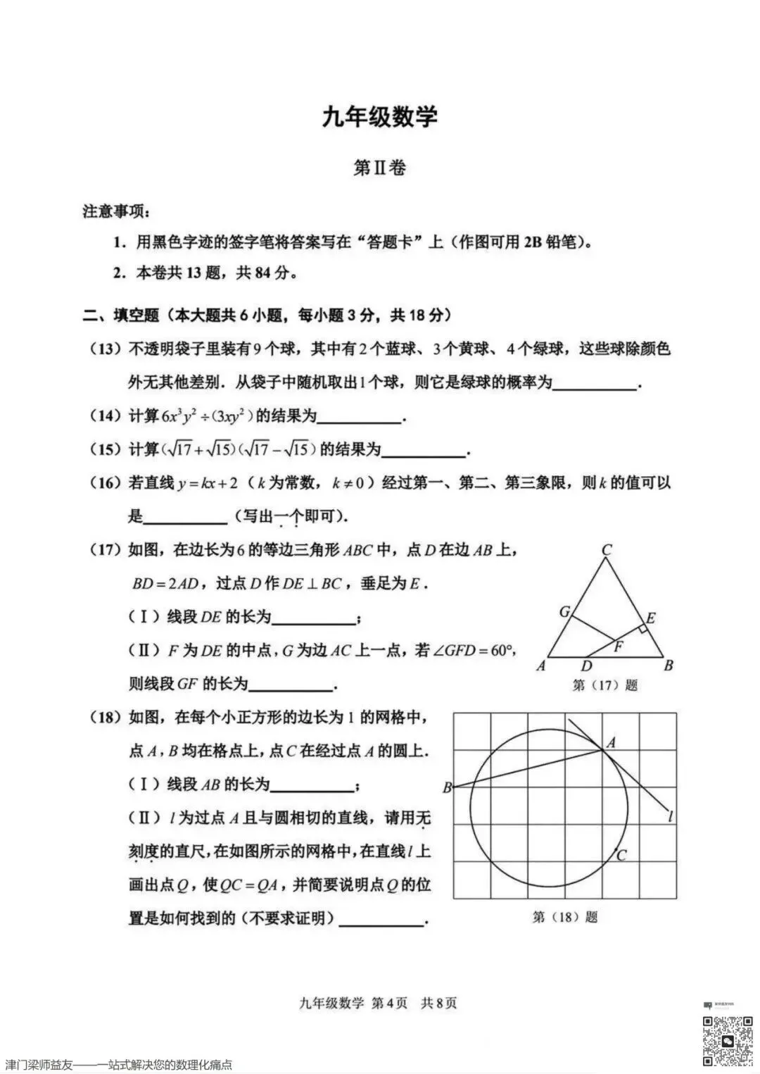 2026天津市红桥区中考一模数学试卷 第5张