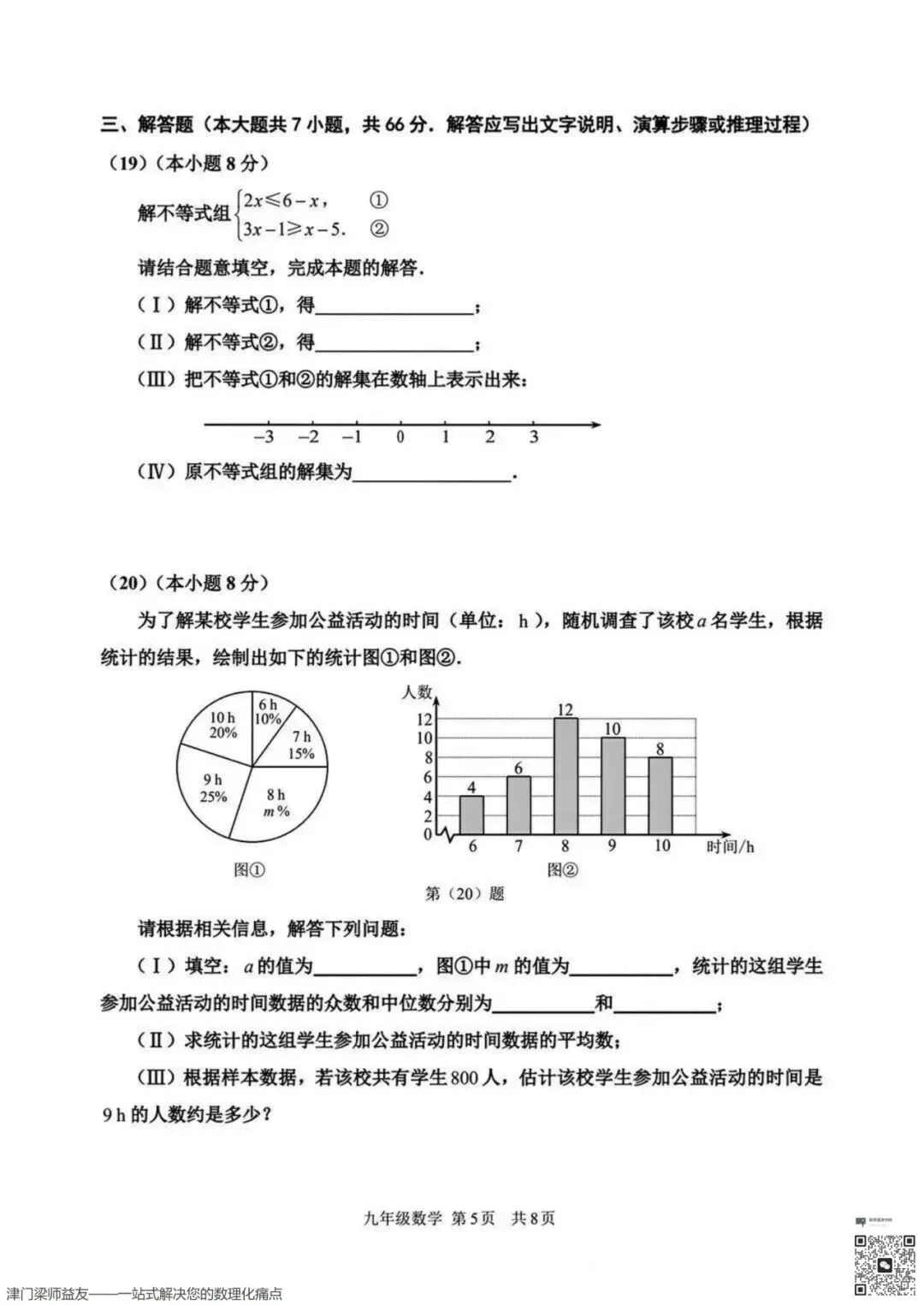 2026天津市红桥区中考一模数学试卷 第6张