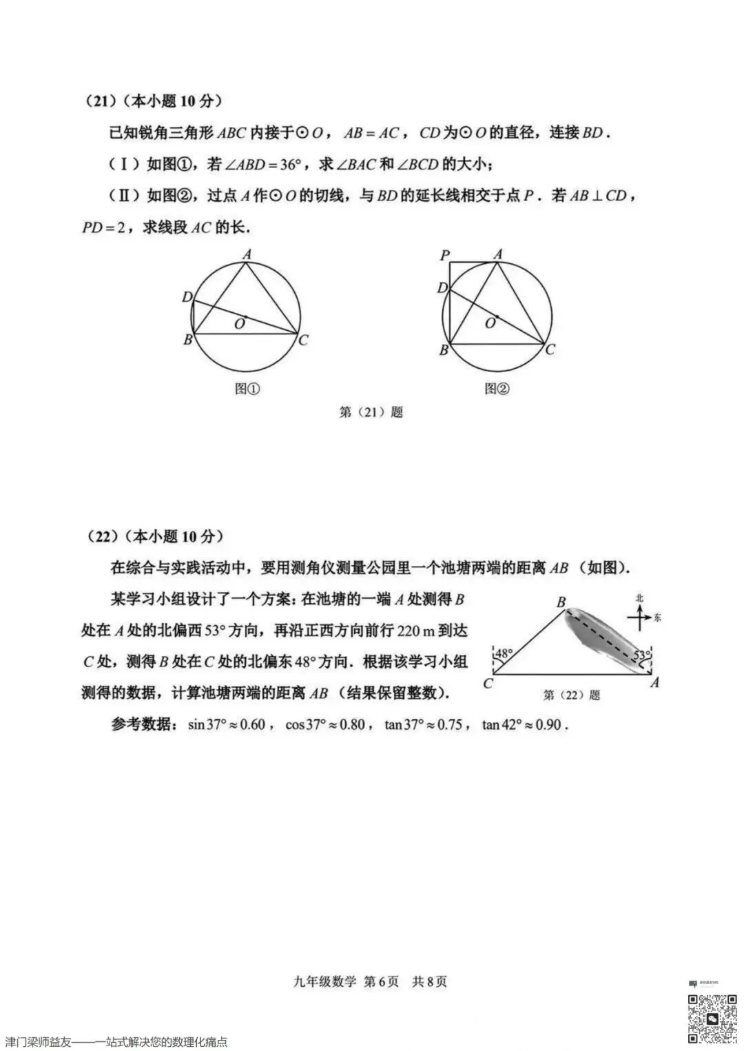 2026天津市红桥区中考一模数学试卷 第7张
