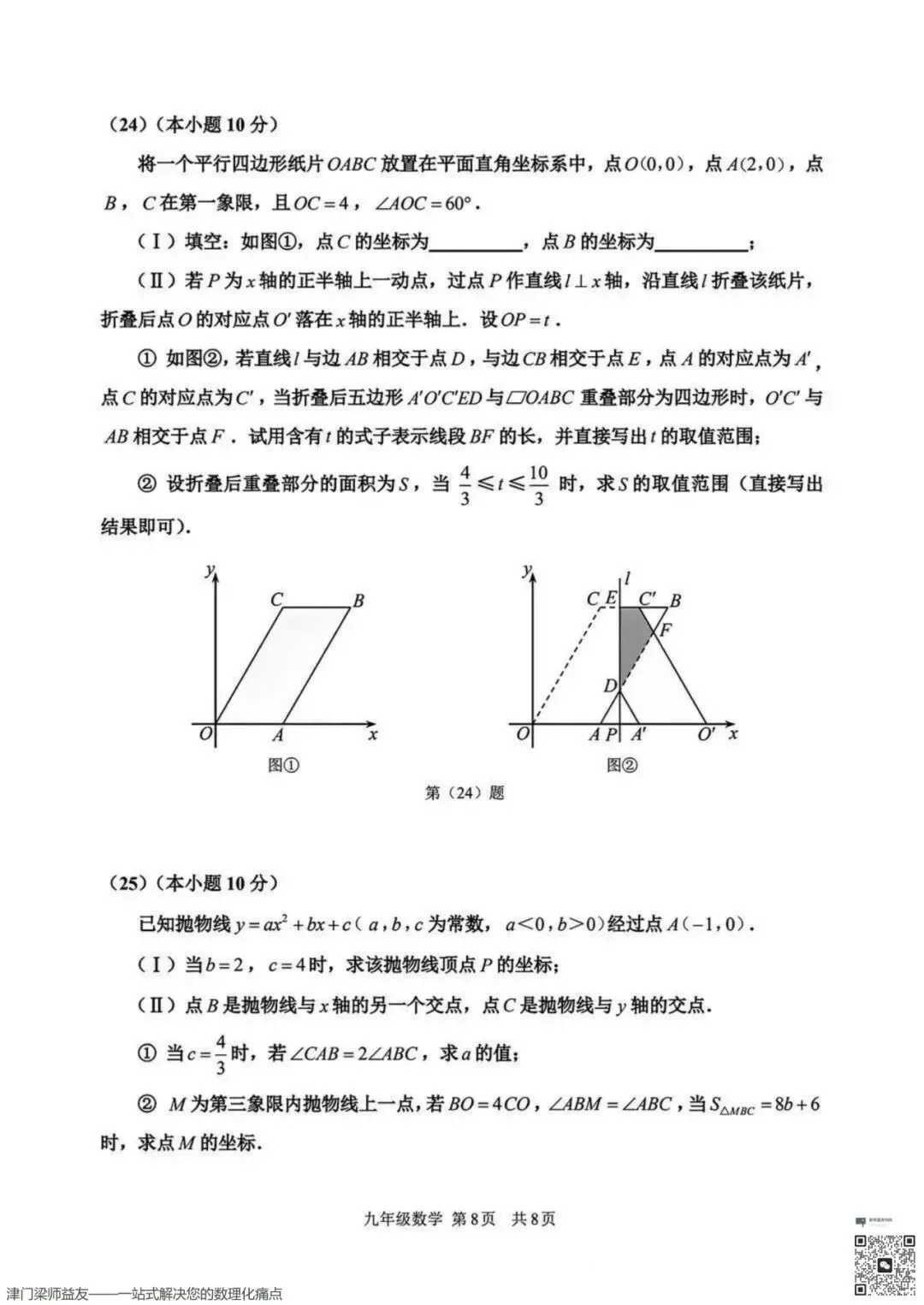 2026天津市红桥区中考一模数学试卷 第9张