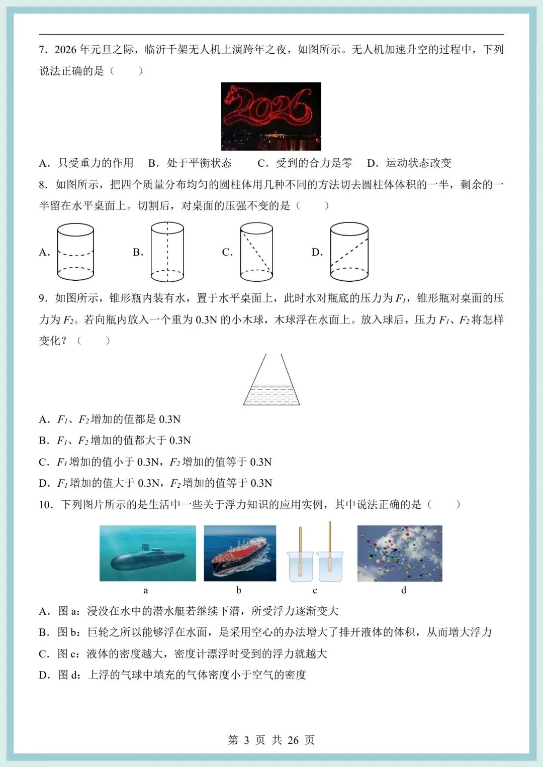 2026春八年级下册物理期中模拟考试卷(含解析)共2套,电子版可打印! 第6张