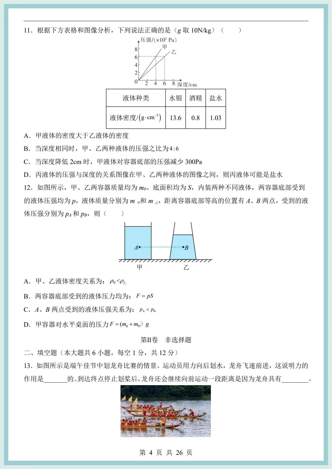 2026春八年级下册物理期中模拟考试卷(含解析)共2套,电子版可打印! 第7张