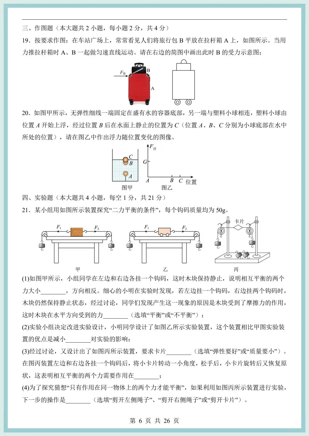 2026春八年级下册物理期中模拟考试卷(含解析)共2套,电子版可打印! 第8张