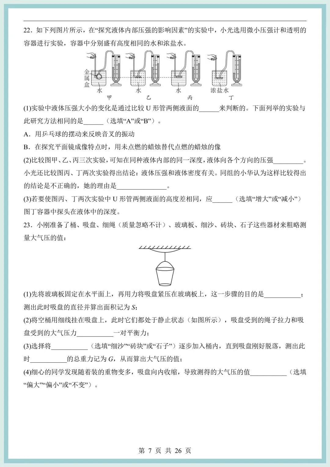 2026春八年级下册物理期中模拟考试卷(含解析)共2套,电子版可打印! 第9张