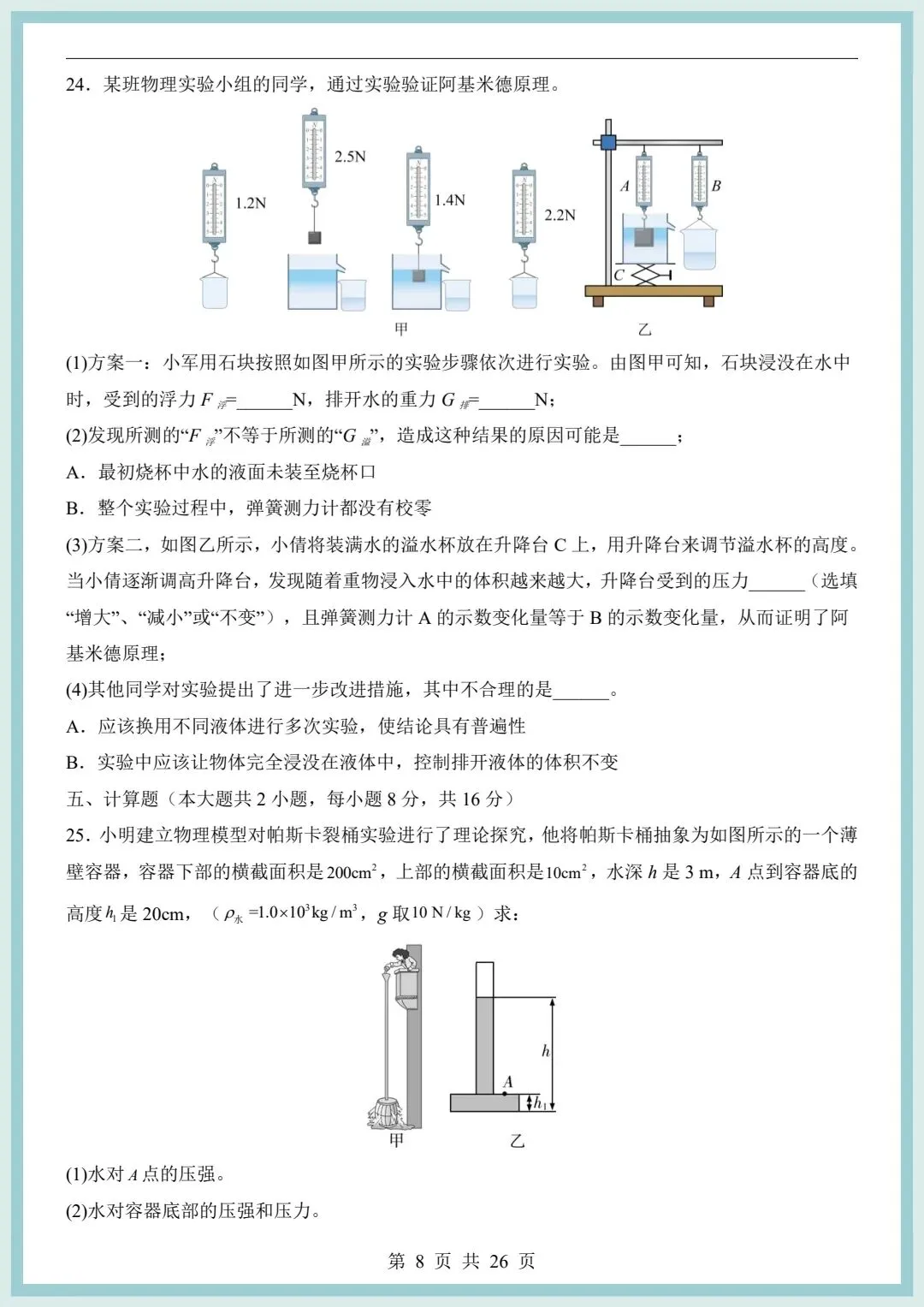 2026春八年级下册物理期中模拟考试卷(含解析)共2套,电子版可打印! 第10张