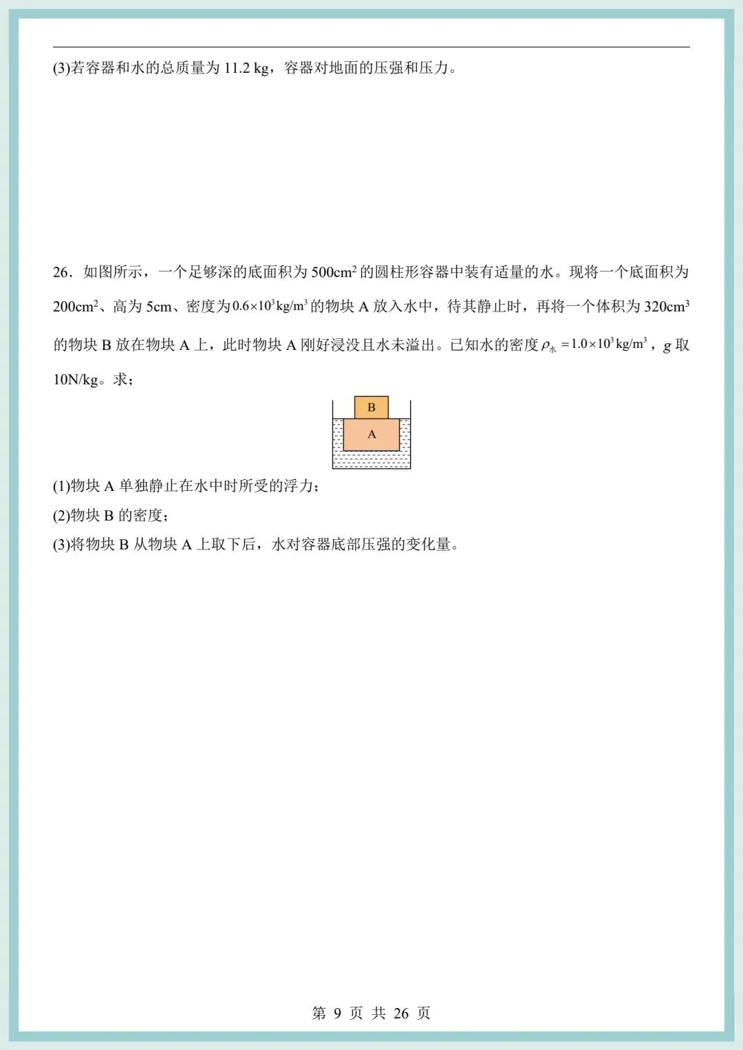 2026春八年级下册物理期中模拟考试卷(含解析)共2套,电子版可打印! 第11张