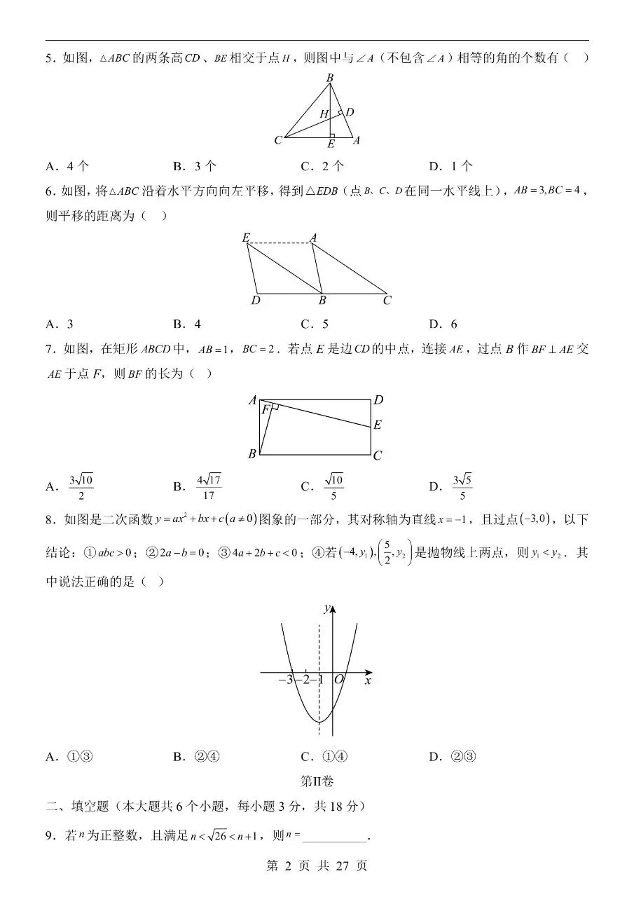 初中数学|2026年中考数学第一次模拟考试试卷(陕西专用)(可下载打印) 第2张