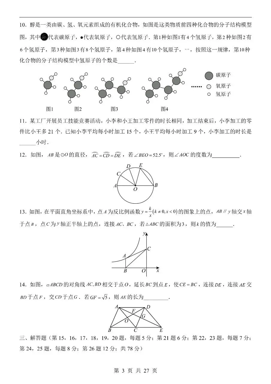 初中数学|2026年中考数学第一次模拟考试试卷(陕西专用)(可下载打印) 第3张