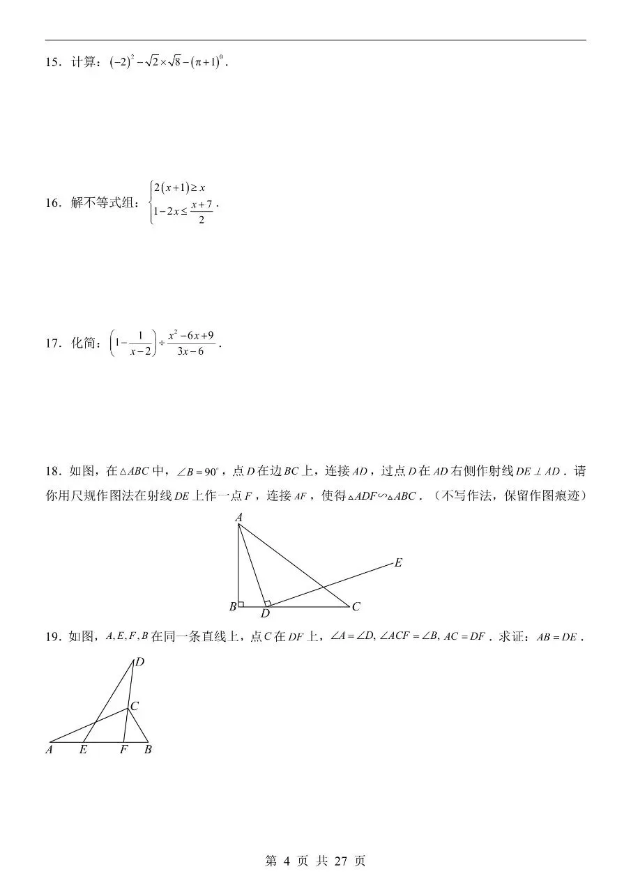 初中数学|2026年中考数学第一次模拟考试试卷(陕西专用)(可下载打印) 第4张