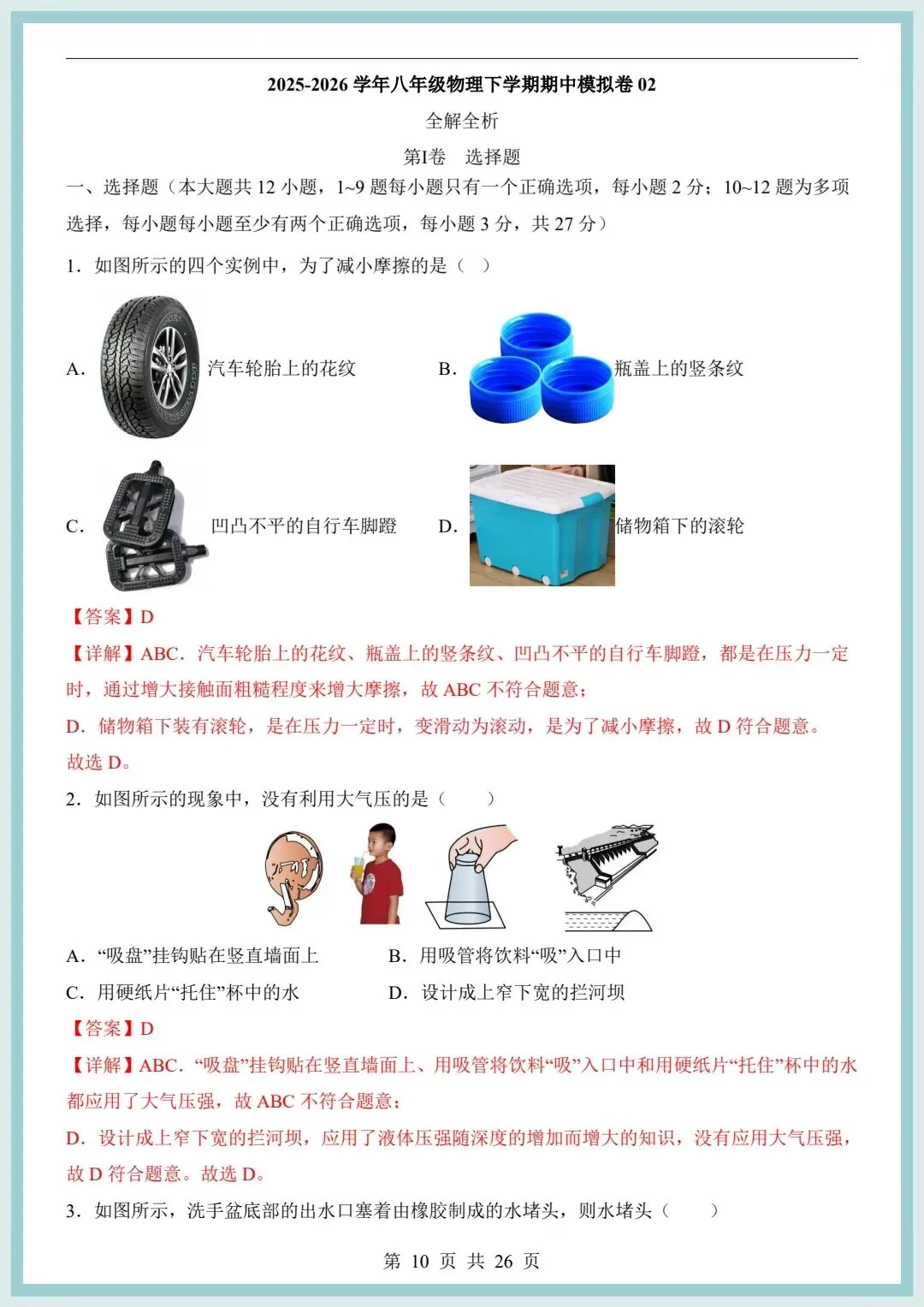 2026春八年级下册物理期中模拟考试卷(含解析)共2套,电子版可打印! 第12张