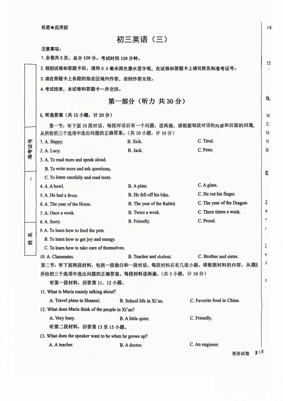 26年某交大附中初三英语三模试卷 第1张