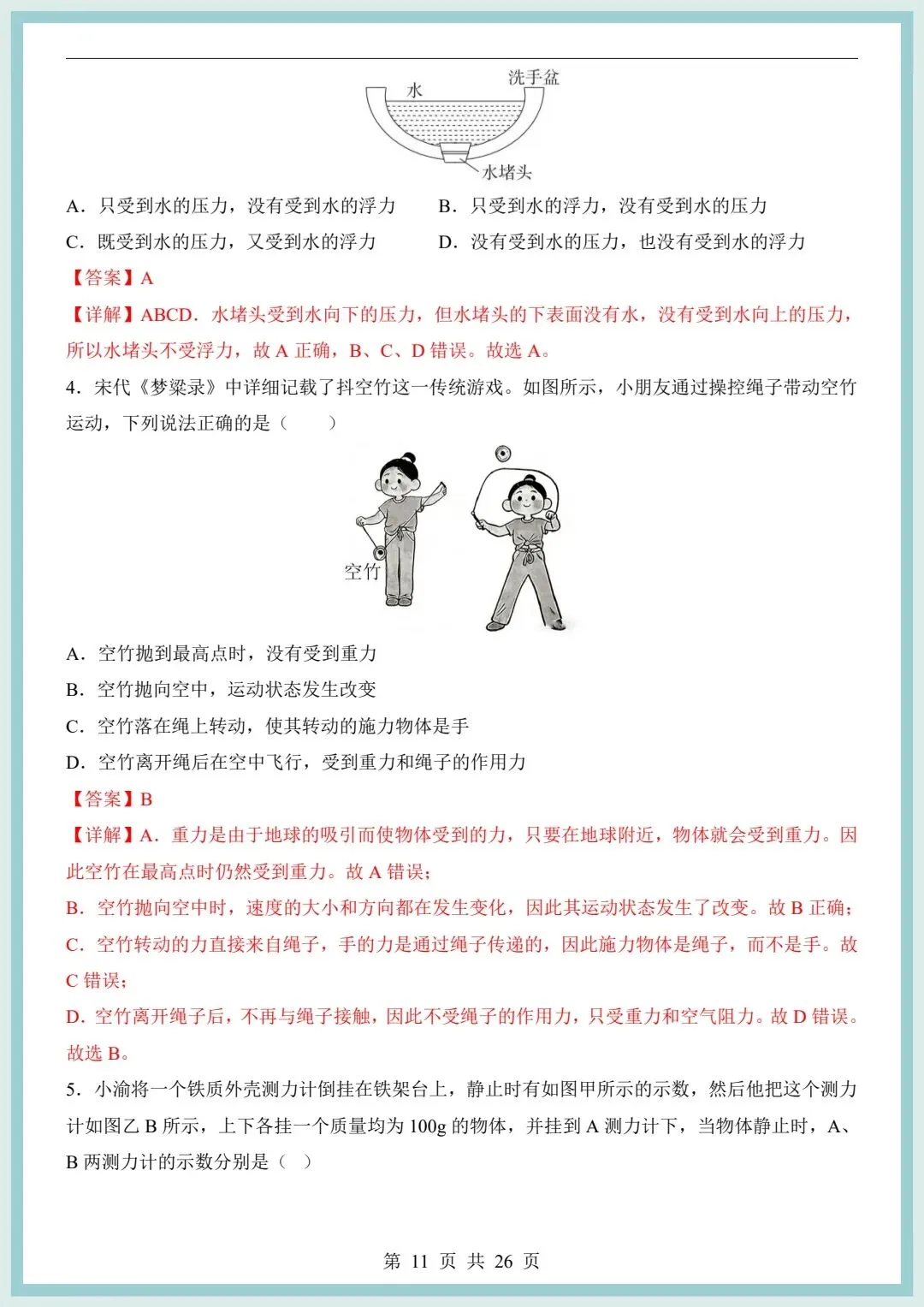 2026春八年级下册物理期中模拟考试卷(含解析)共2套,电子版可打印! 第13张