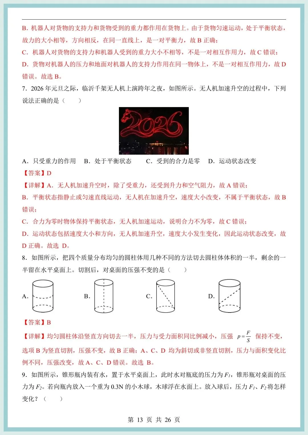 2026春八年级下册物理期中模拟考试卷(含解析)共2套,电子版可打印! 第15张