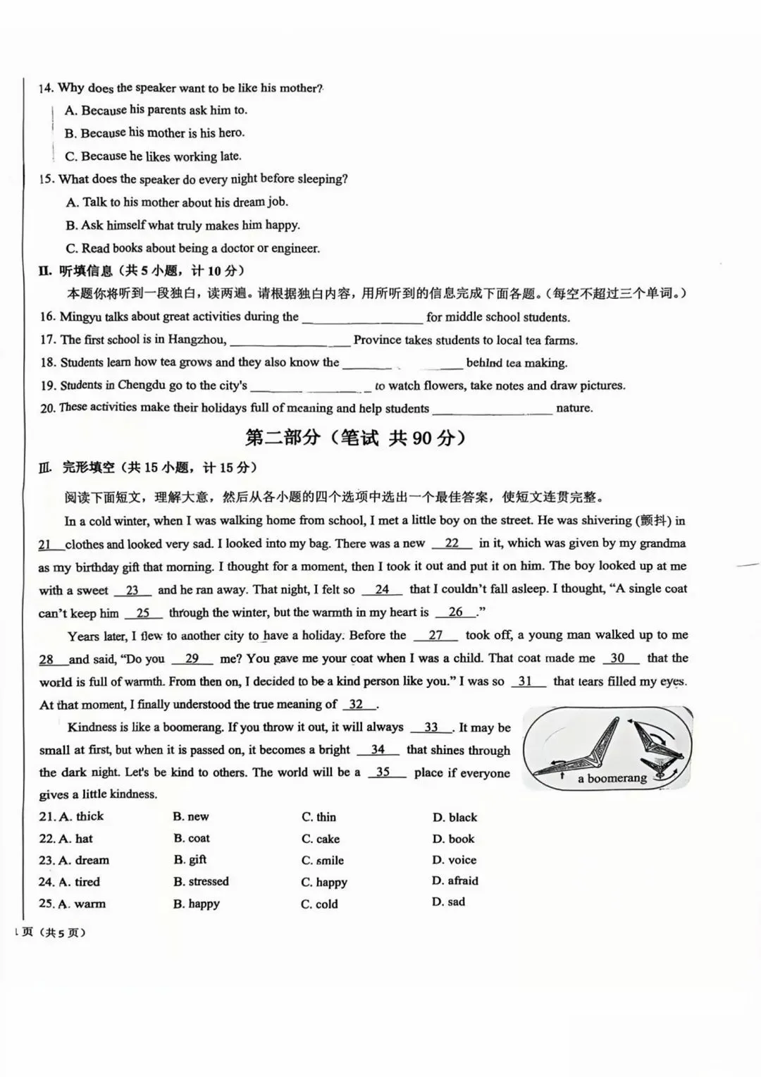 26年某交大附中初三英语三模试卷 第2张