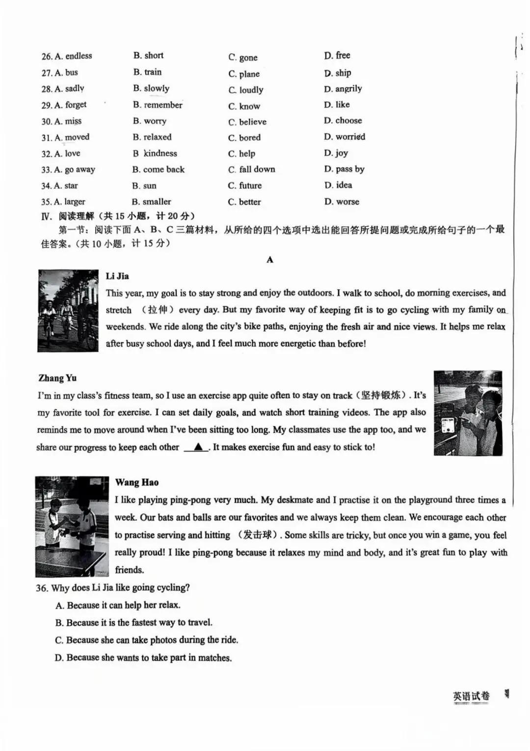 26年某交大附中初三英语三模试卷 第3张