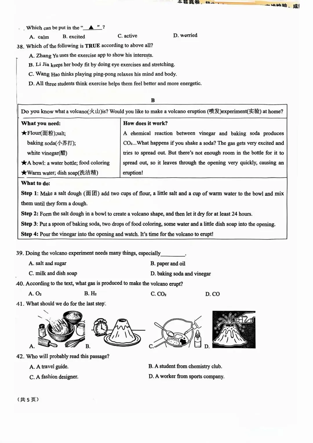 26年某交大附中初三英语三模试卷 第4张