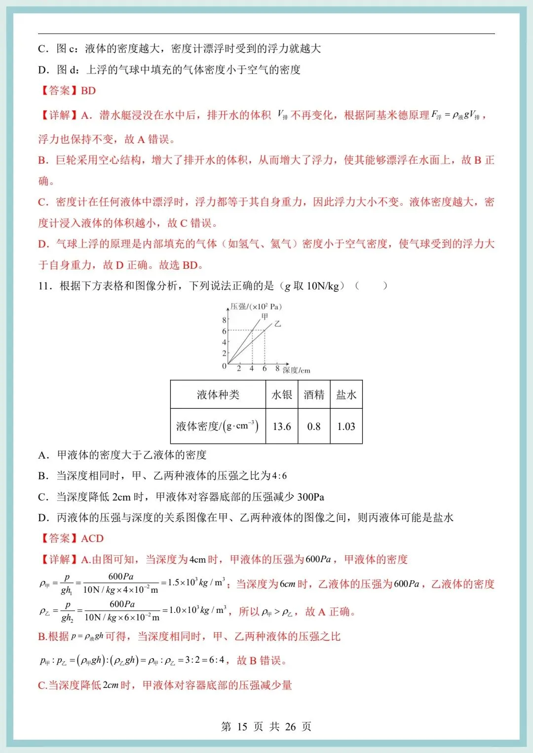 2026春八年级下册物理期中模拟考试卷(含解析)共2套,电子版可打印! 第16张
