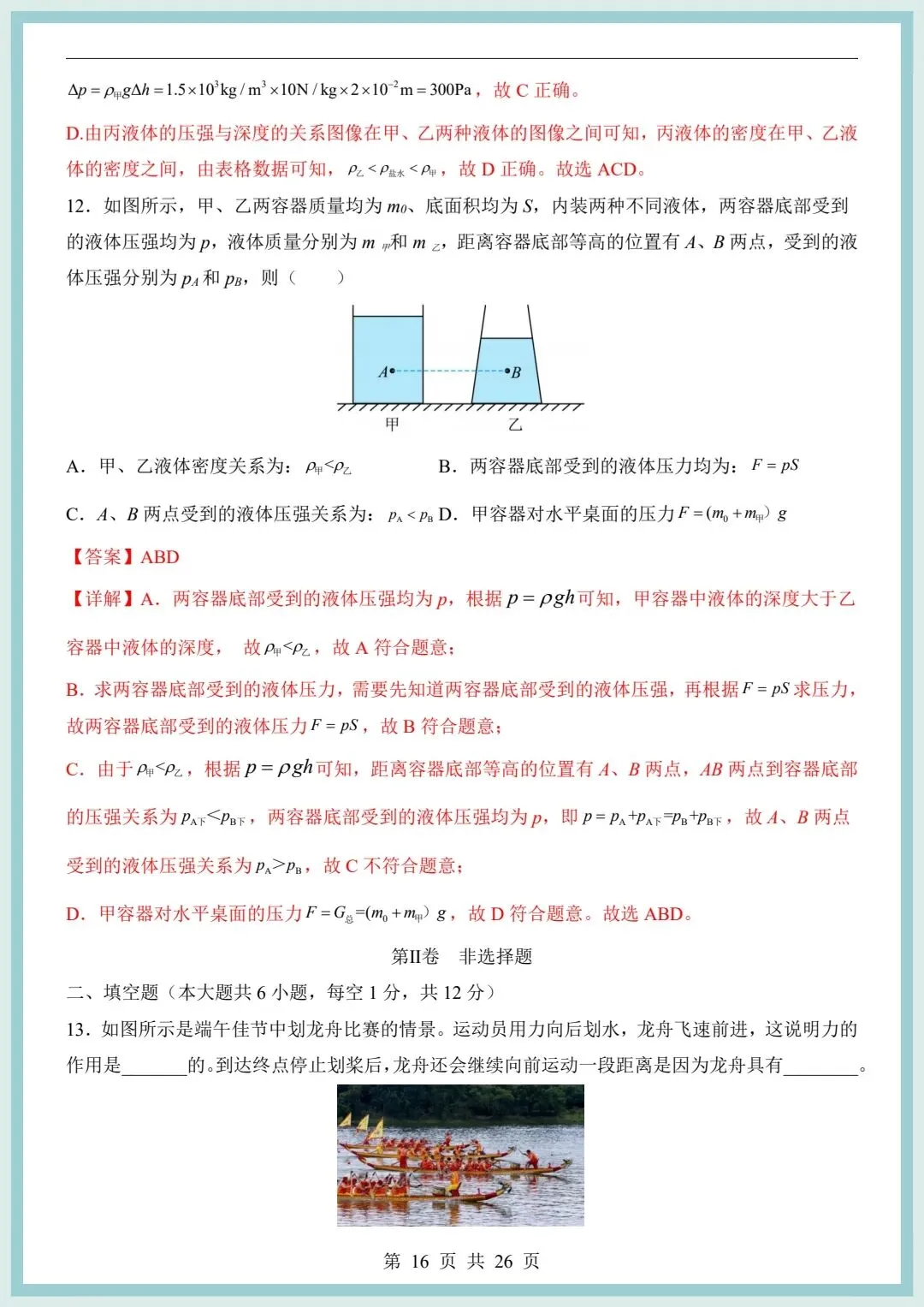 2026春八年级下册物理期中模拟考试卷(含解析)共2套,电子版可打印! 第17张