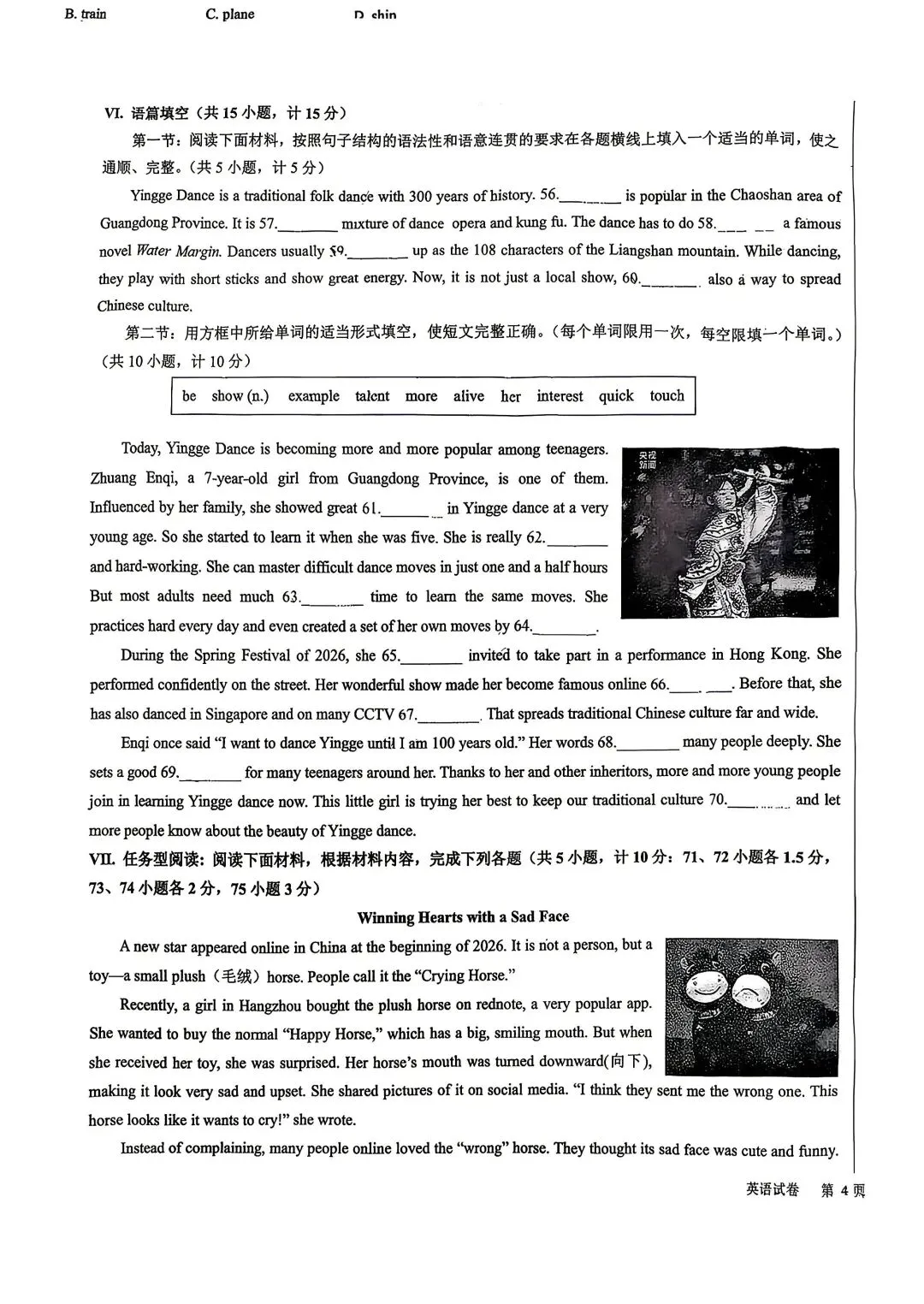26年某交大附中初三英语三模试卷 第7张