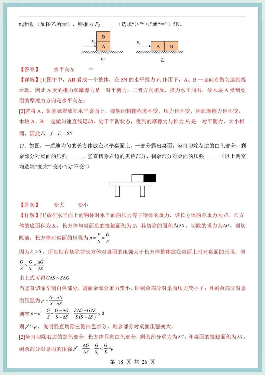 2026春八年级下册物理期中模拟考试卷(含解析)共2套,电子版可打印! 第18张
