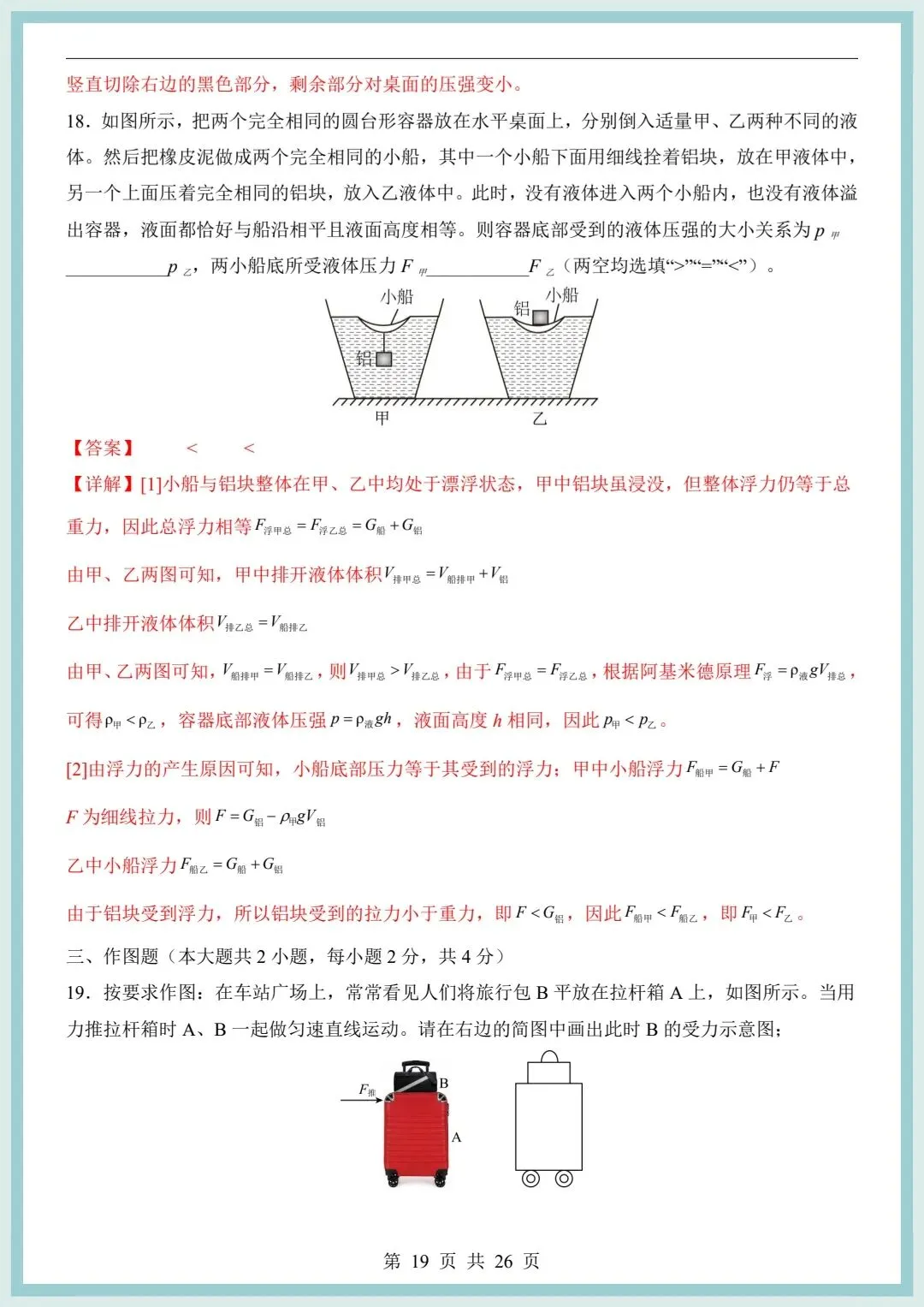 2026春八年级下册物理期中模拟考试卷(含解析)共2套,电子版可打印! 第19张