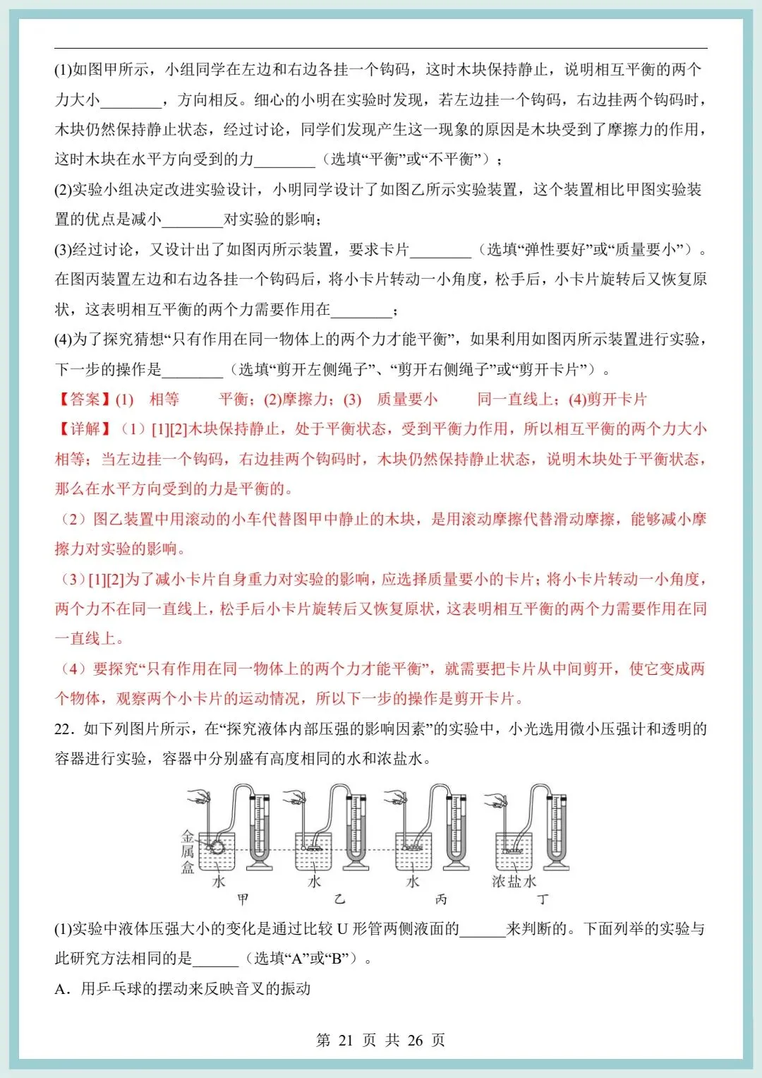 2026春八年级下册物理期中模拟考试卷(含解析)共2套,电子版可打印! 第20张